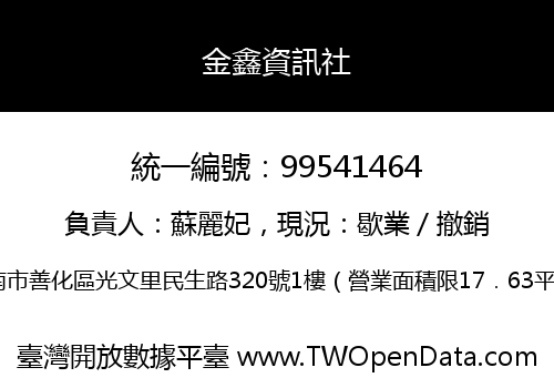 金鑫資訊社