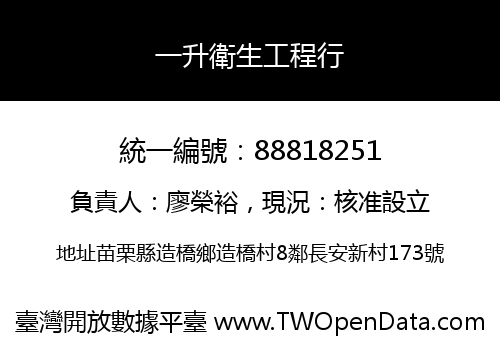 一升衛生工程行