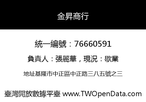 金昇商行