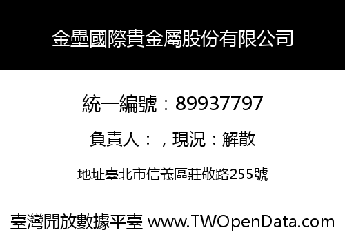 金壘國際貴金屬股份有限公司
