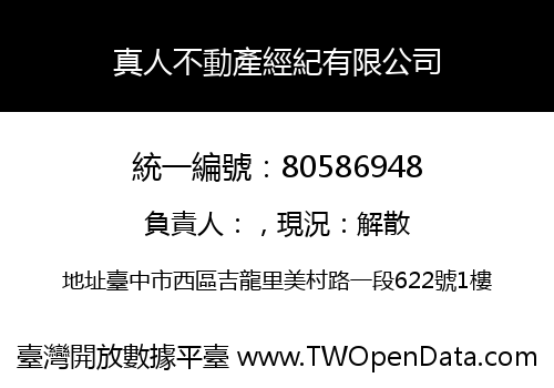 真人不動產經紀有限公司