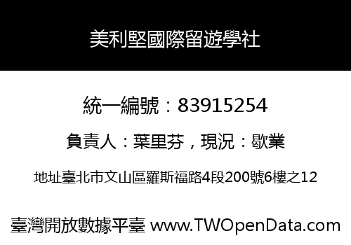 美利堅國際留遊學社