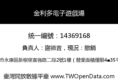 金利多電子遊戲場