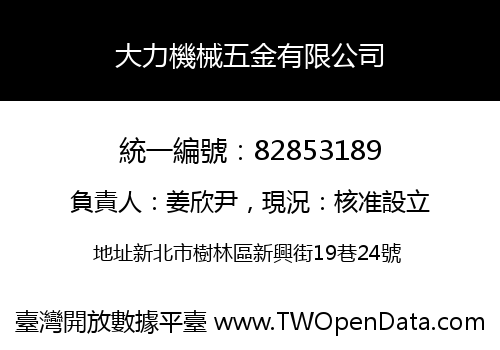 大力機械五金有限公司