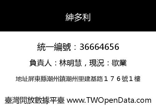 紳多利