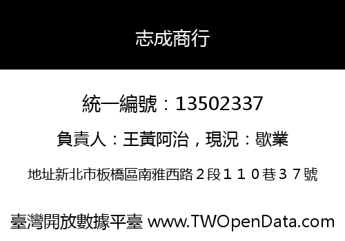 志成商行