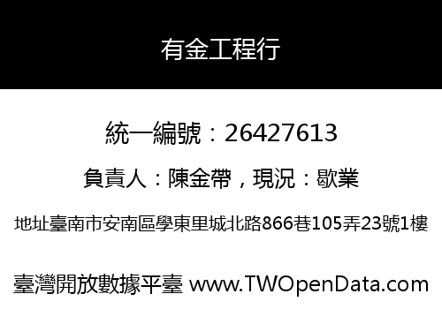 有金工程行