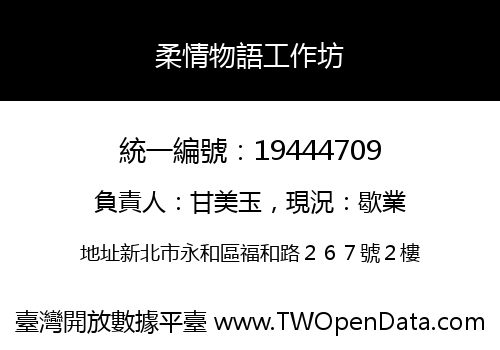 柔情物語工作坊