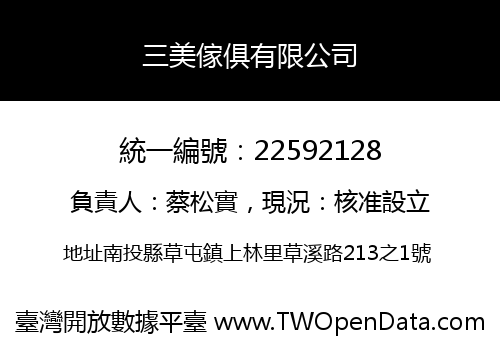 三美傢俱有限公司