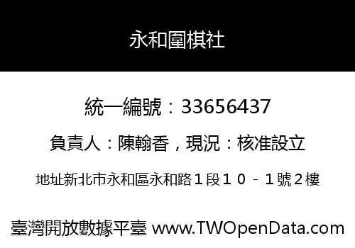 永和圍棋社