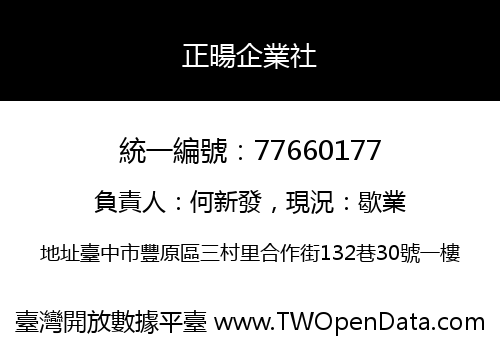 正暘企業社