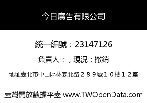 今日廣告有限公司