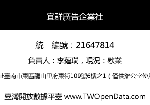 宜群廣告企業社