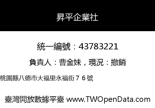 昇平企業社