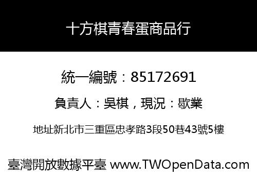 十方棋青春蛋商品行