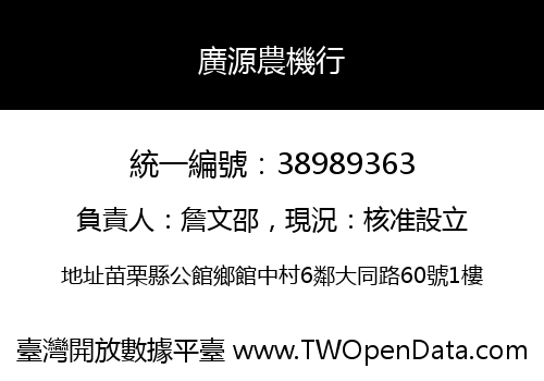 廣源農機行