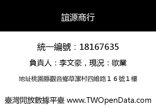 誼源商行