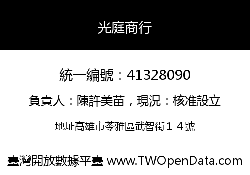 光庭商行