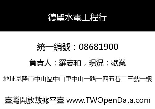 德聖水電工程行