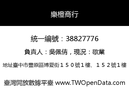 樂橙商行