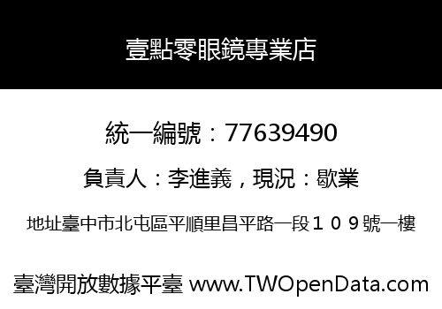 壹點零眼鏡專業店