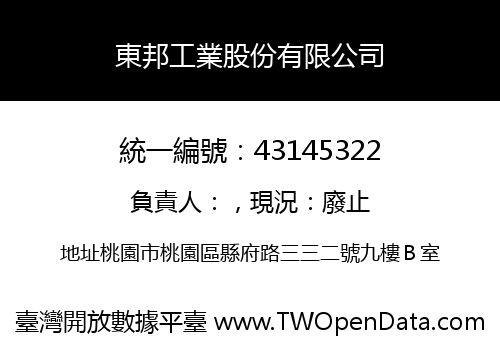 東邦工業股份有限公司