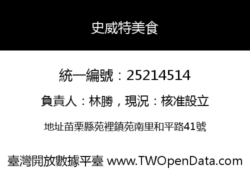 史威特美食