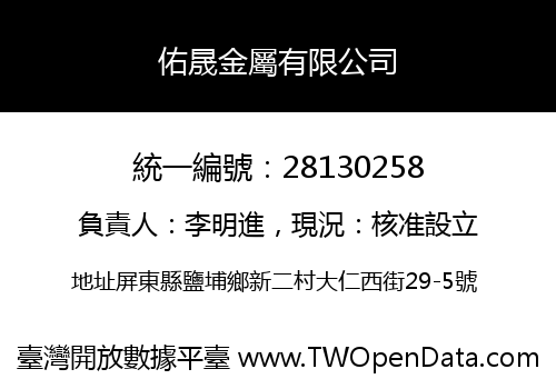 佑晟金屬有限公司