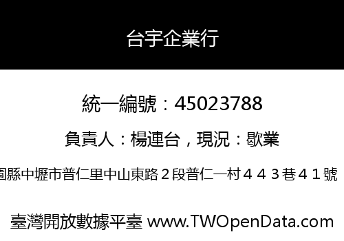 台宇企業行