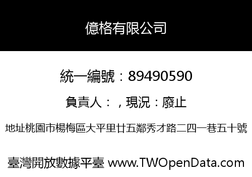 億格有限公司