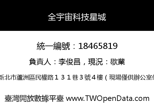 全宇宙科技星城