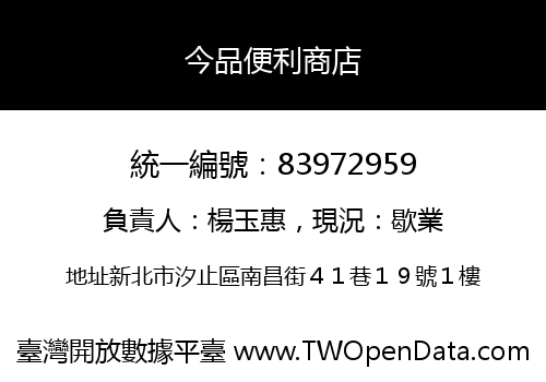 今品便利商店