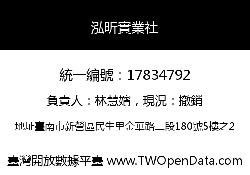 泓昕實業社