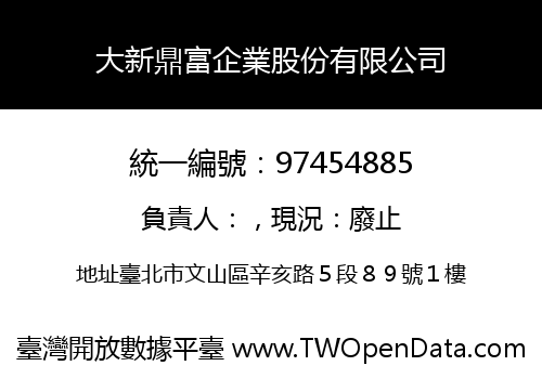 大新鼎富企業股份有限公司