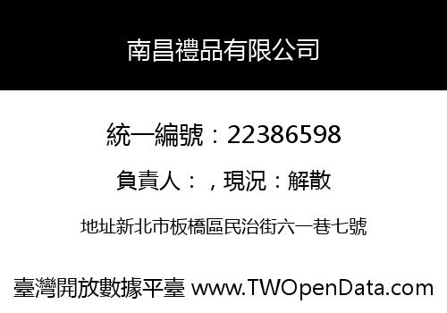 南昌禮品有限公司