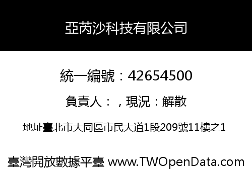 亞芮沙科技有限公司
