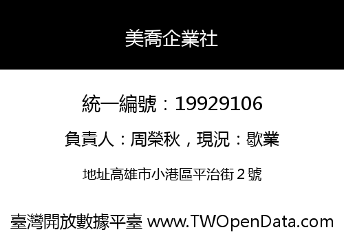 美喬企業社
