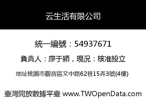云生活有限公司
