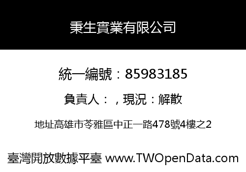 秉生實業有限公司