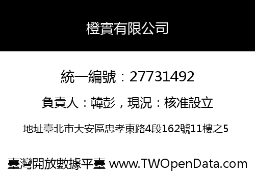 橙實有限公司