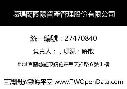 噶瑪蘭國際資產管理股份有限公司