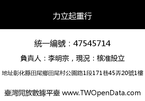 力立起重行