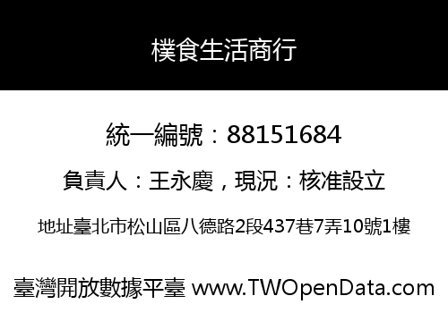 樸食生活商行