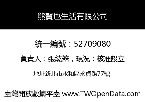 熊賀也生活有限公司