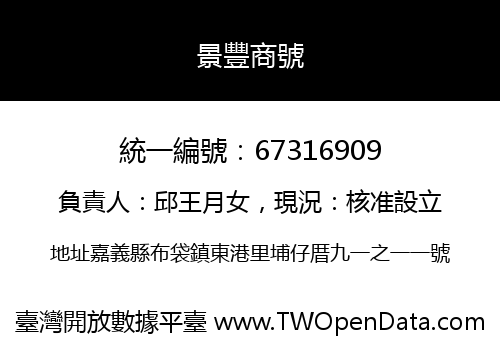 景豐商號