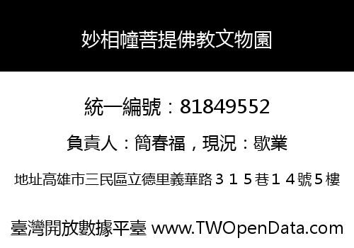 妙相幢菩提佛教文物園