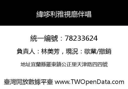 緯哆利雅視廳伴唱