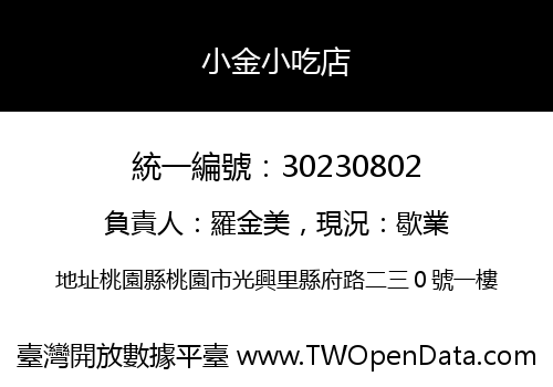 小金小吃店