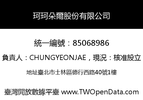珂珂朵爾股份有限公司