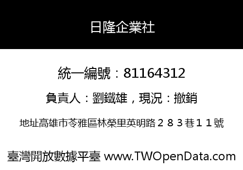 日隆企業社